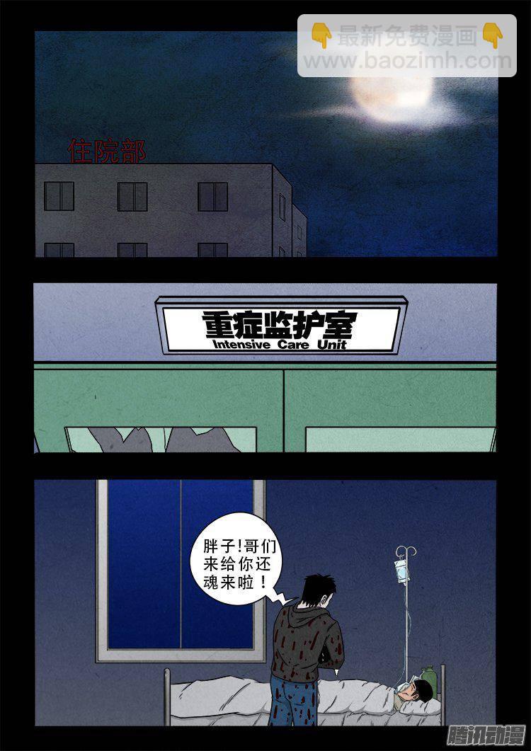 天尸变 03-第199话