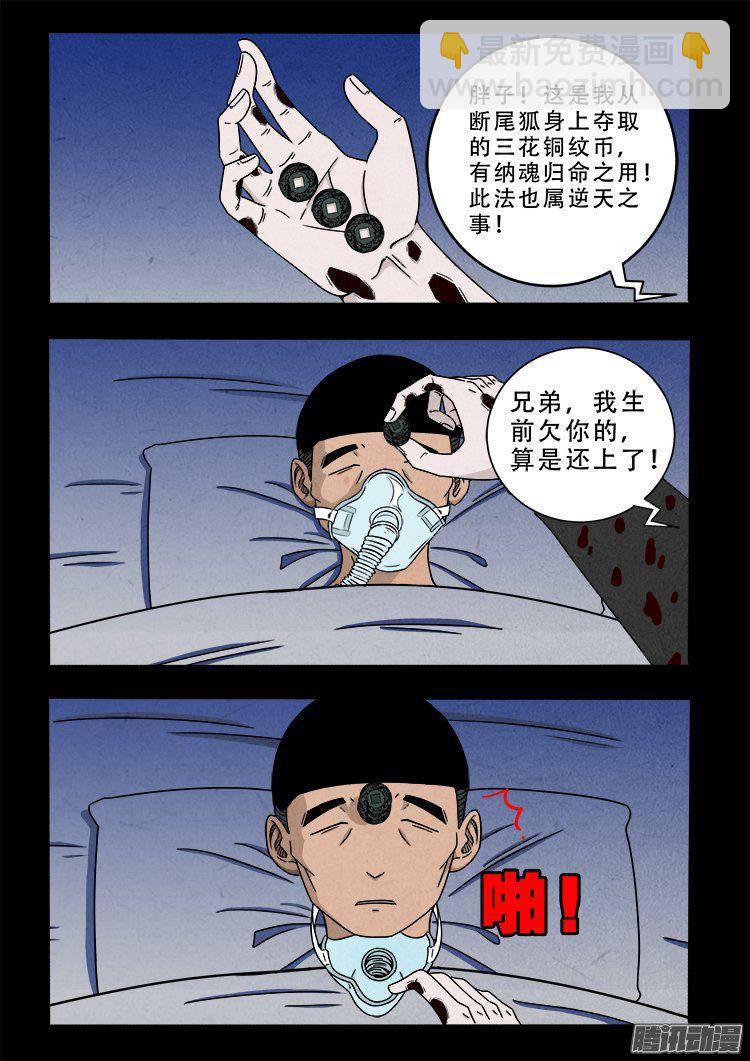 天尸变 03-第199话