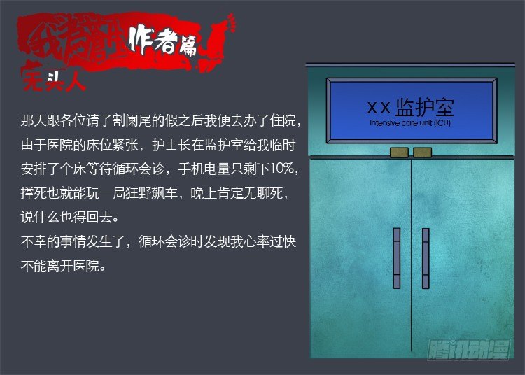 无头人-第21话