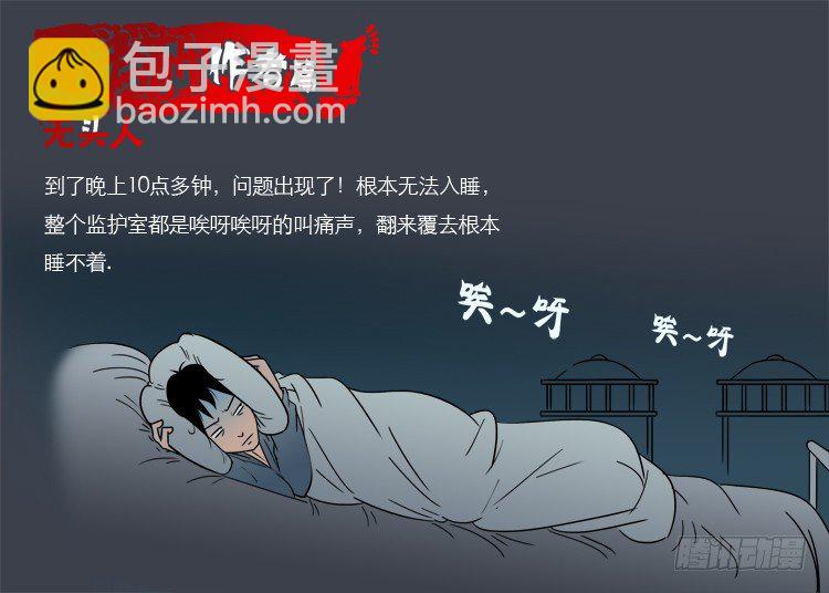 无头人-第21话