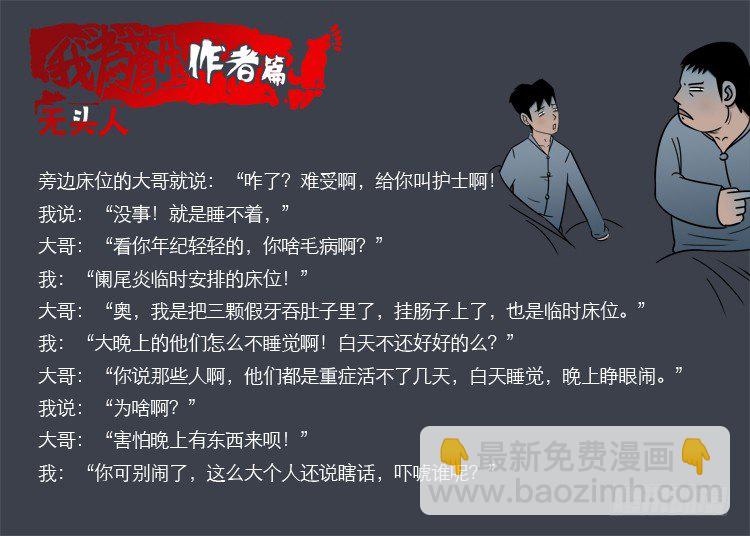 无头人-第21话