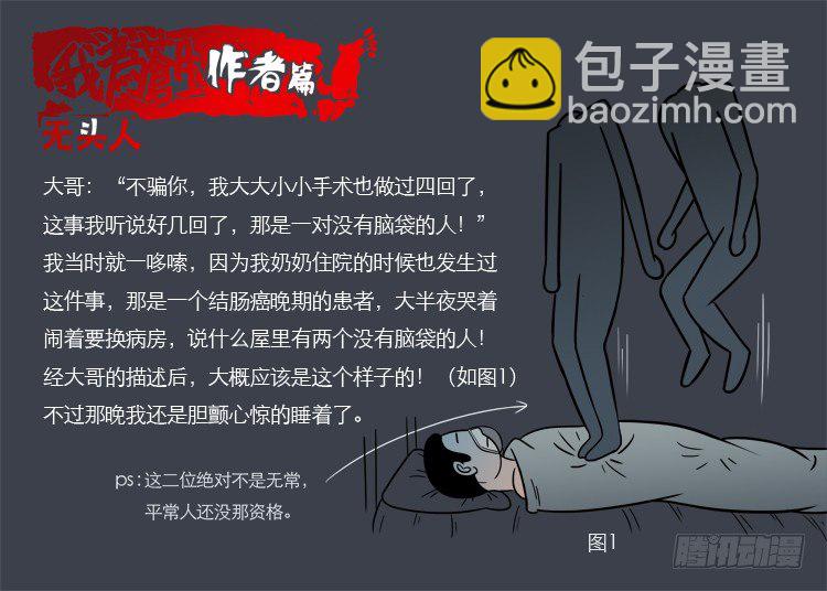 无头人-第21话