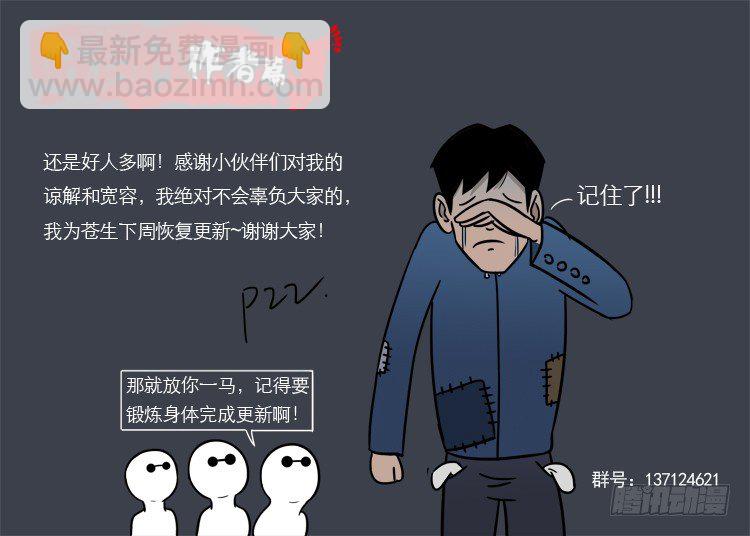 无头人-第21话
