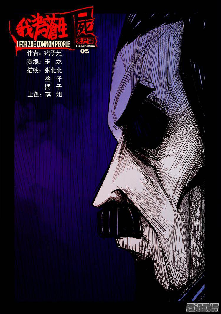 天尸变 05-第201话