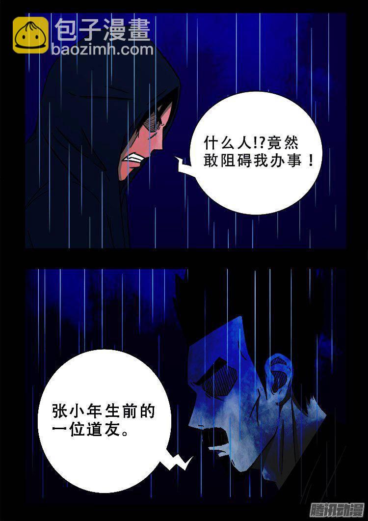 天尸变 05-第201话