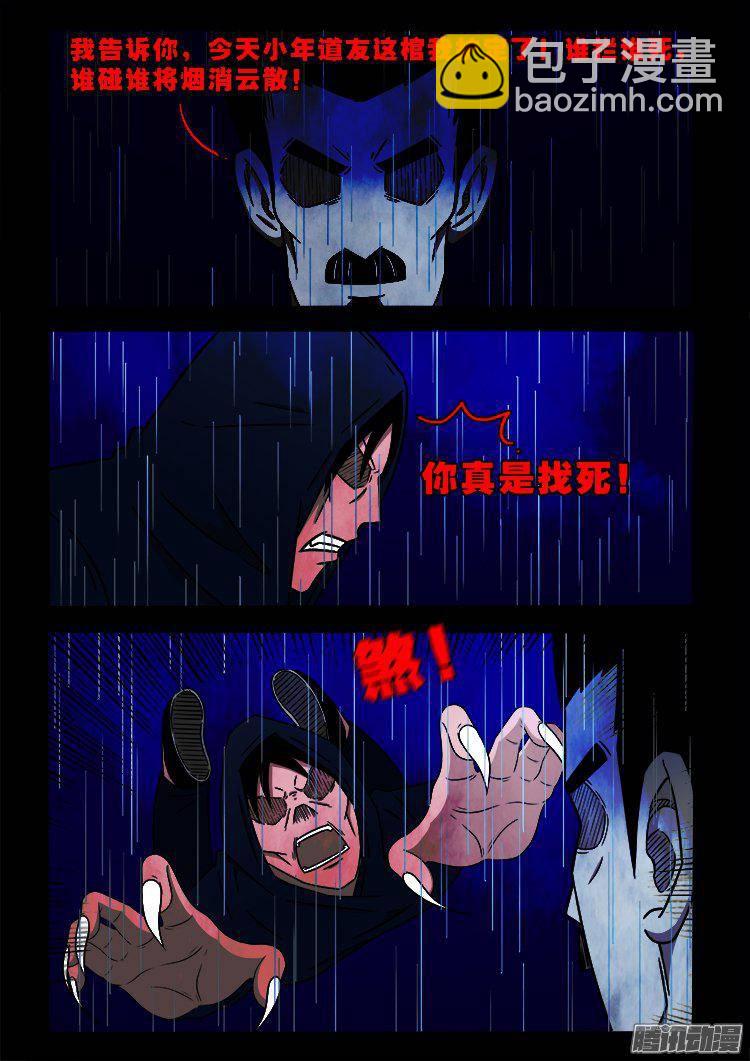 天尸变 05-第201话