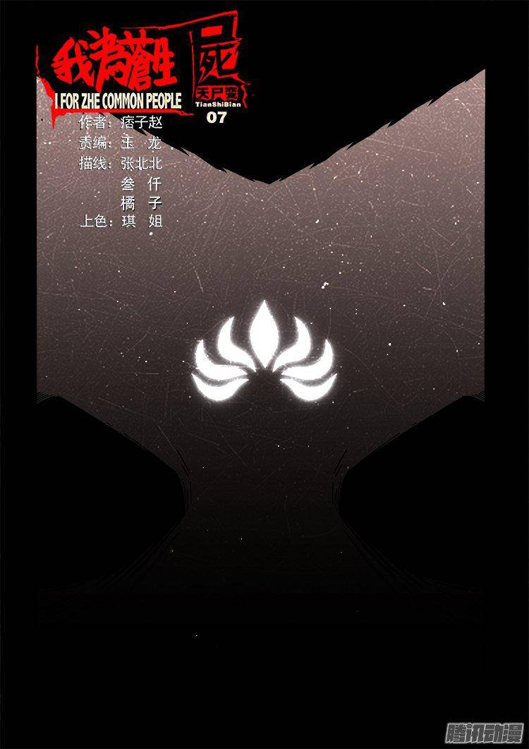 天尸变 07-第203话