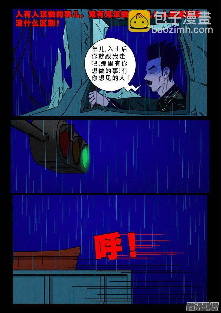 天尸变 07-第203话