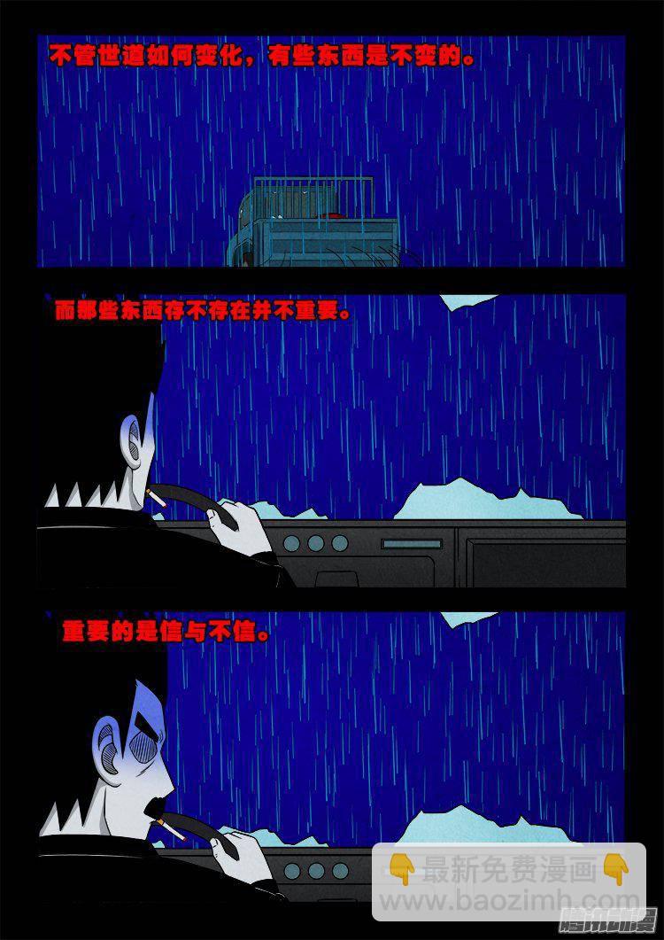 天尸变 07-第203话
