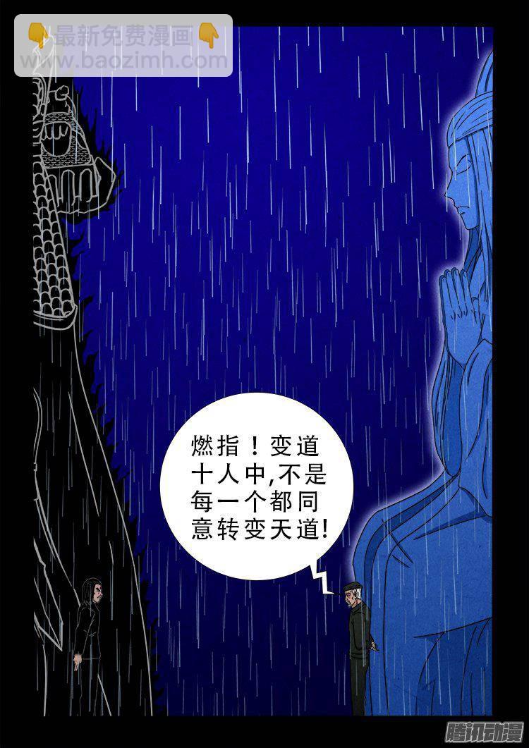 天尸变 11-第207话