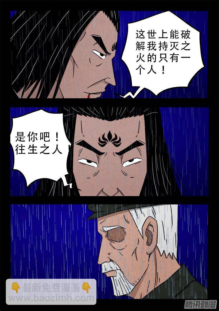 天尸变 11-第207话
