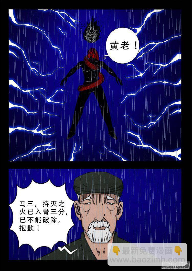 天尸变 11-第207话
