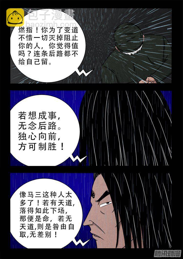 天尸变 11-第207话
