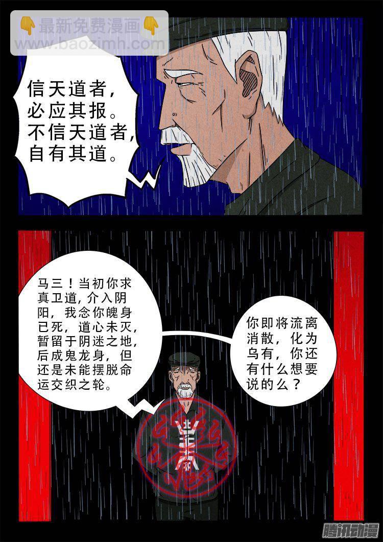 天尸变 11-第207话