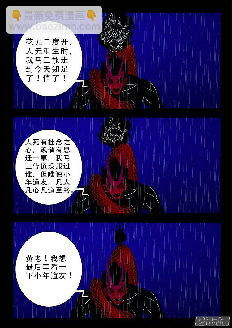 天尸变 11-第207话