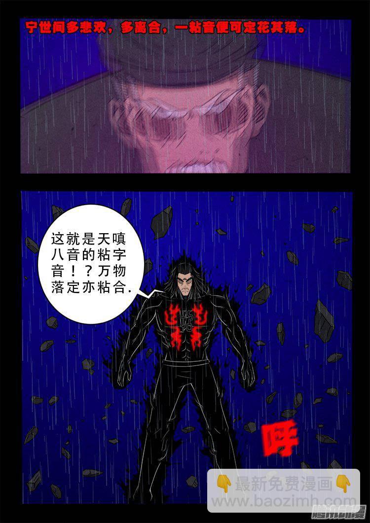天尸变 13-第209话