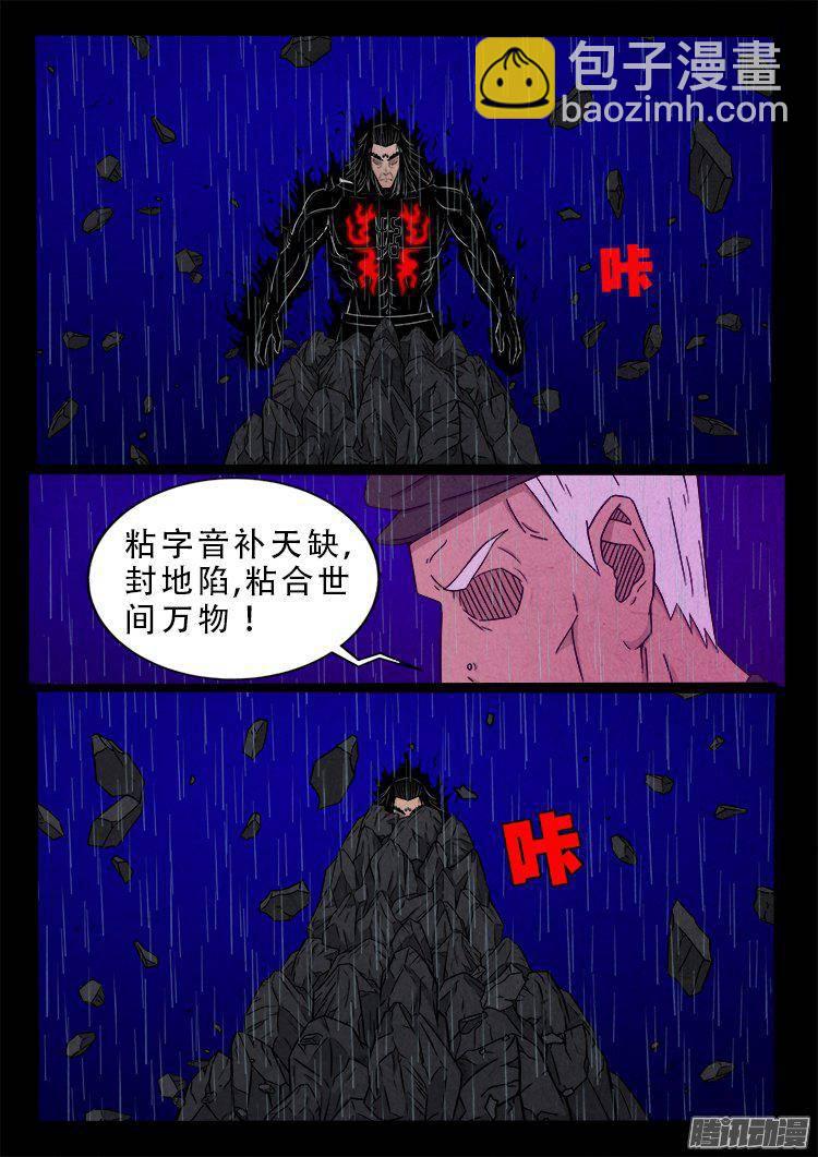 天尸变 13-第209话