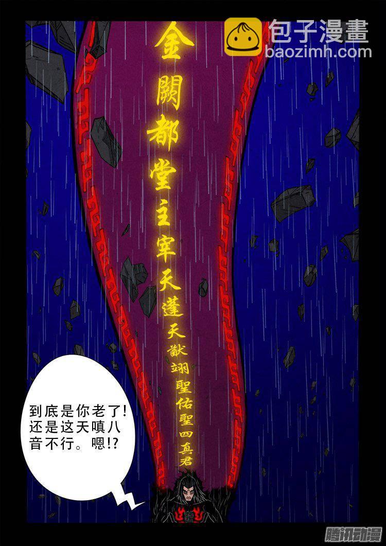 天尸变 13-第209话