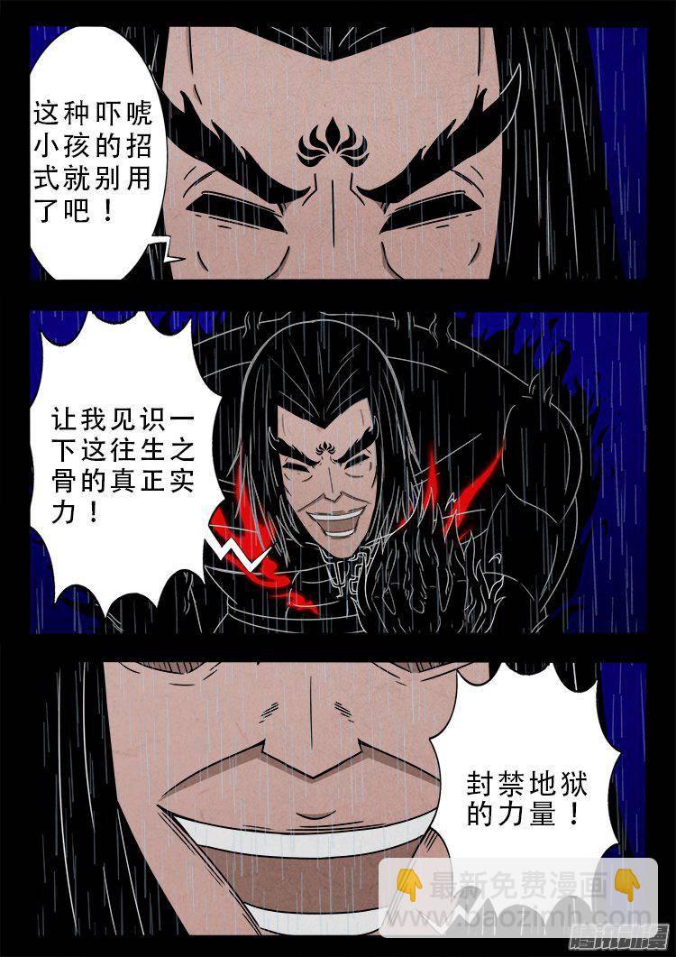 天尸变 13-第209话