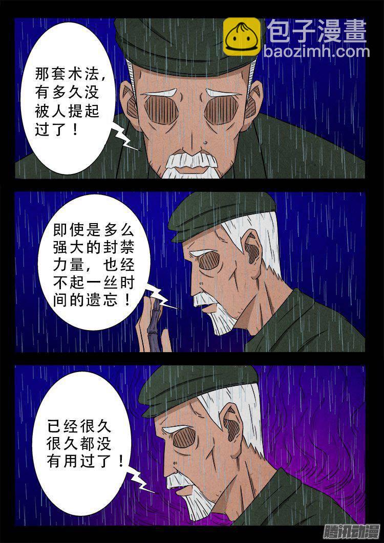 天尸变 13-第209话