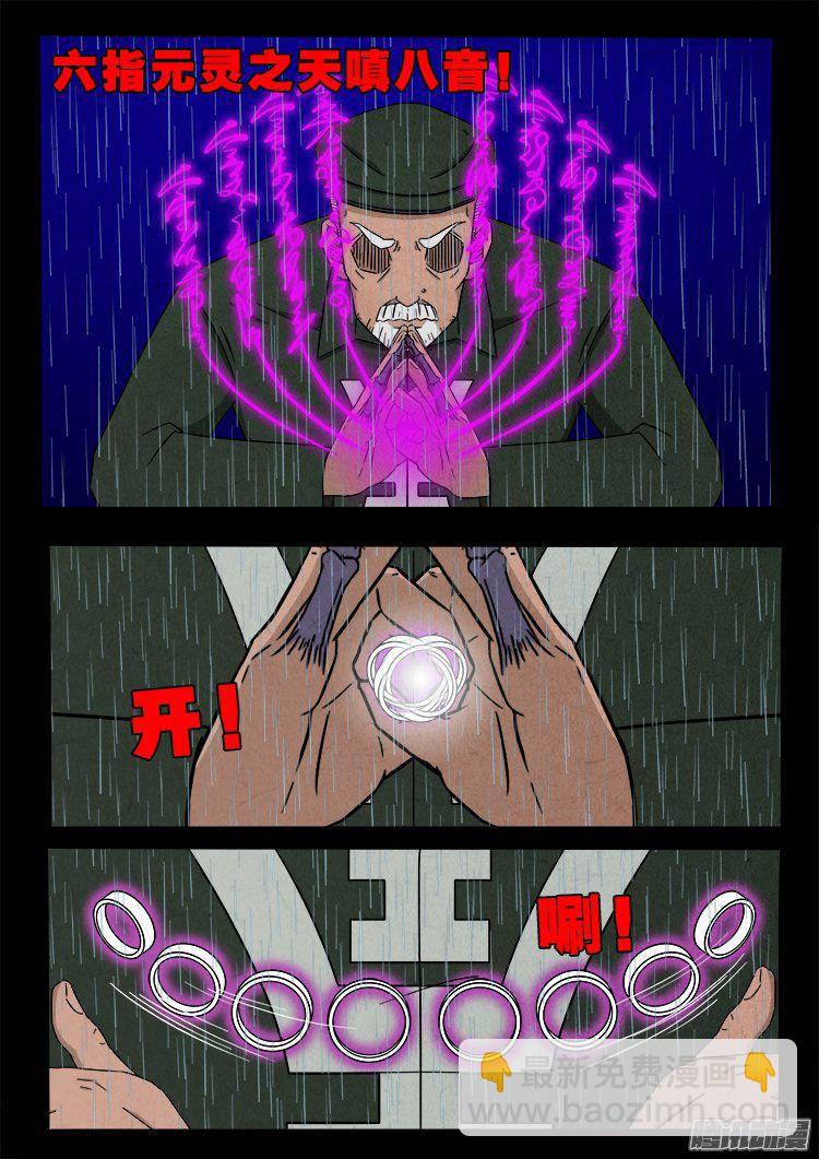 天尸变 13-第209话