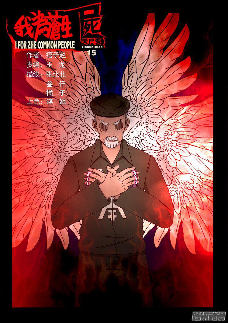 天尸变 15-第211话