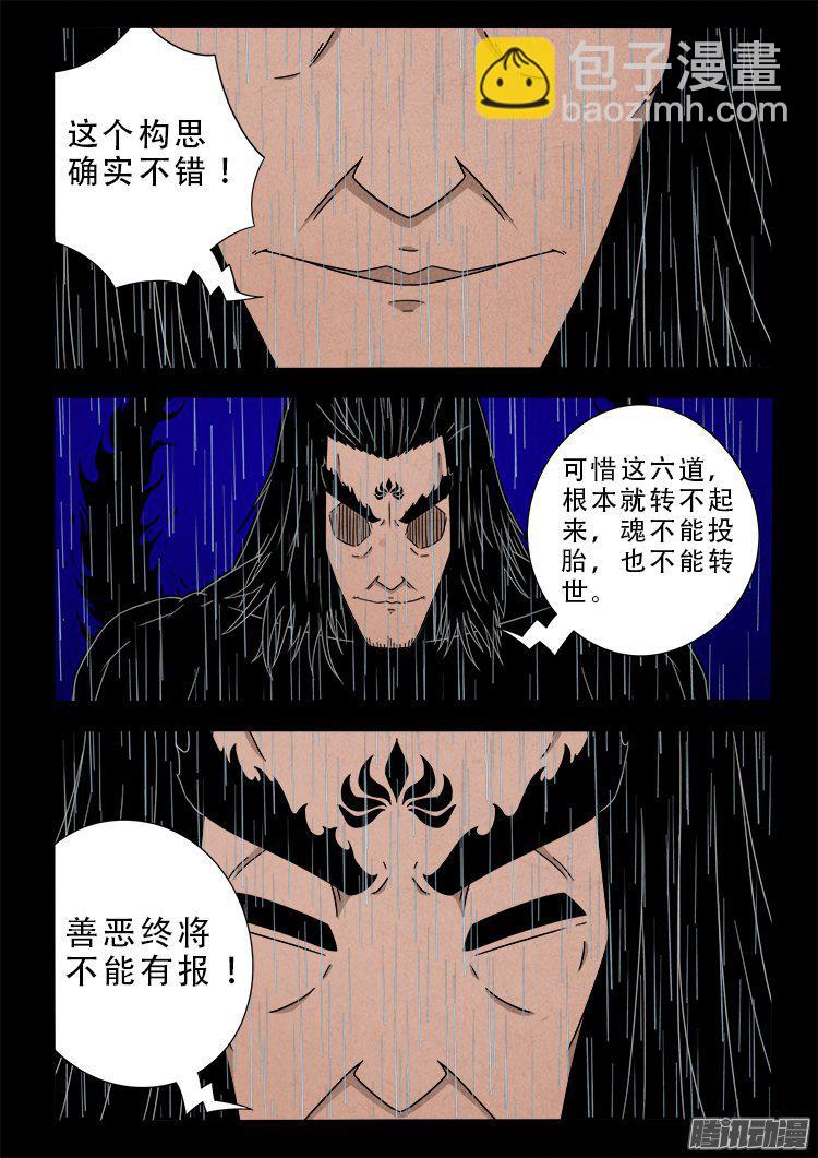 天尸变 15-第211话