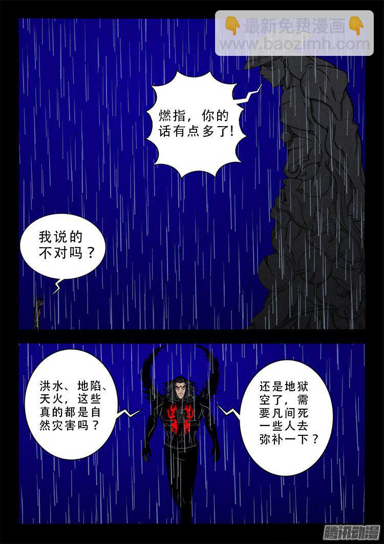 天尸变 15-第211话