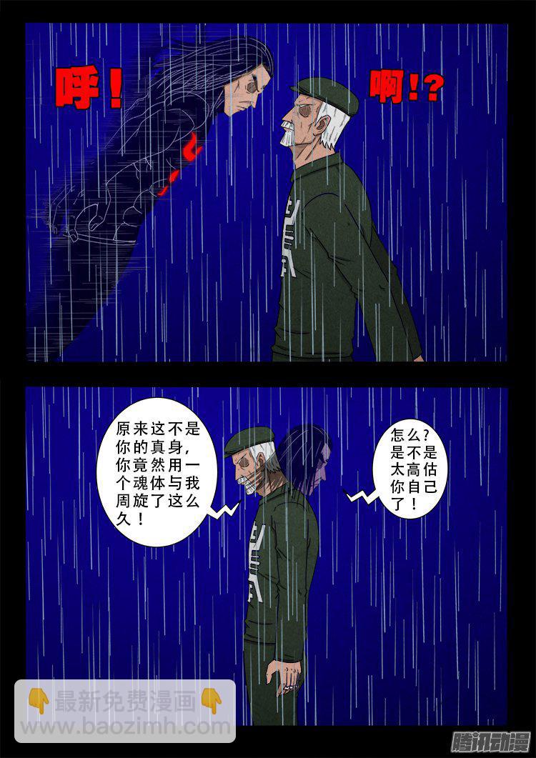 天尸变 15-第211话