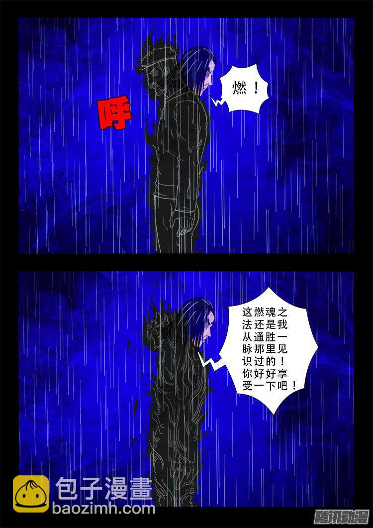 天尸变 15-第211话