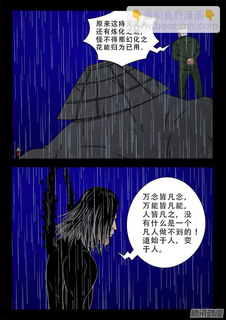 天尸变 15-第211话