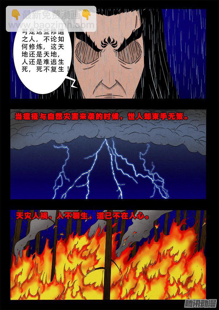 天尸变 15-第211话