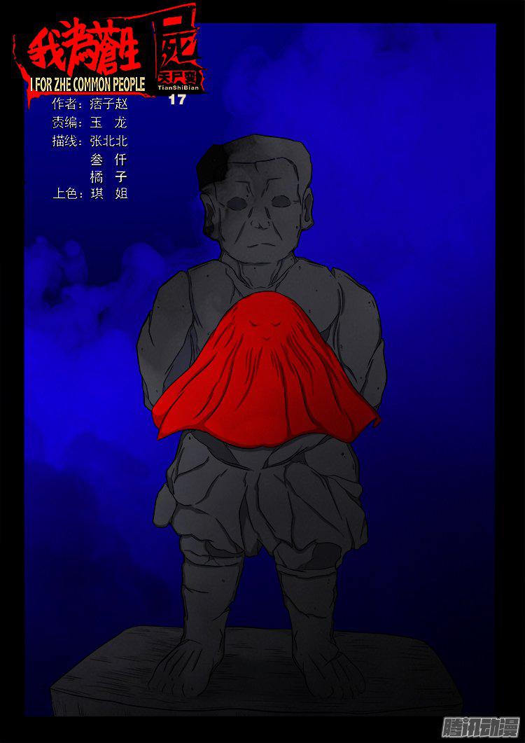天尸变 17-第213话