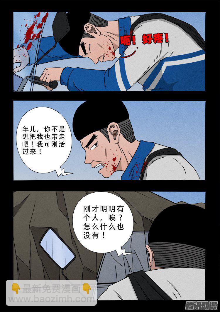 天尸变 17-第213话