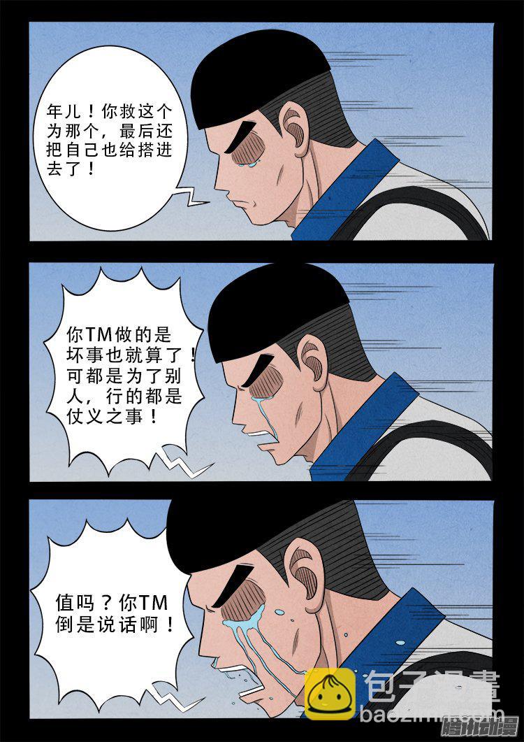天尸变 17-第213话