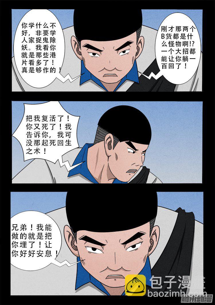 天尸变 17-第213话