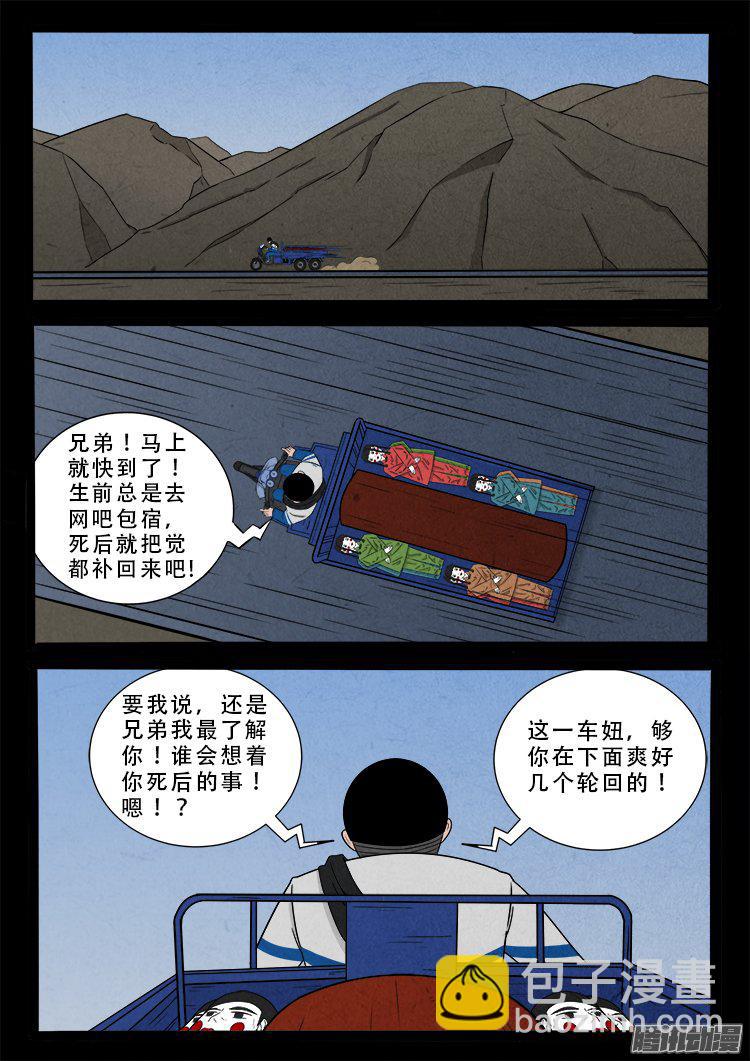 天尸变 17-第213话