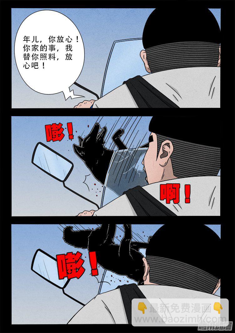天尸变 17-第213话