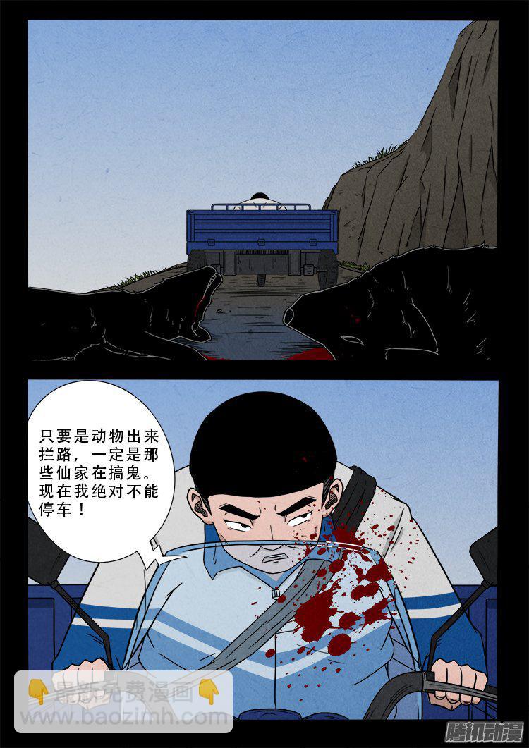 天尸变 17-第213话