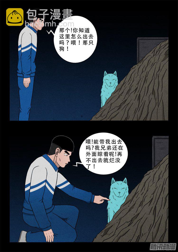 天尸变 19-第215话
