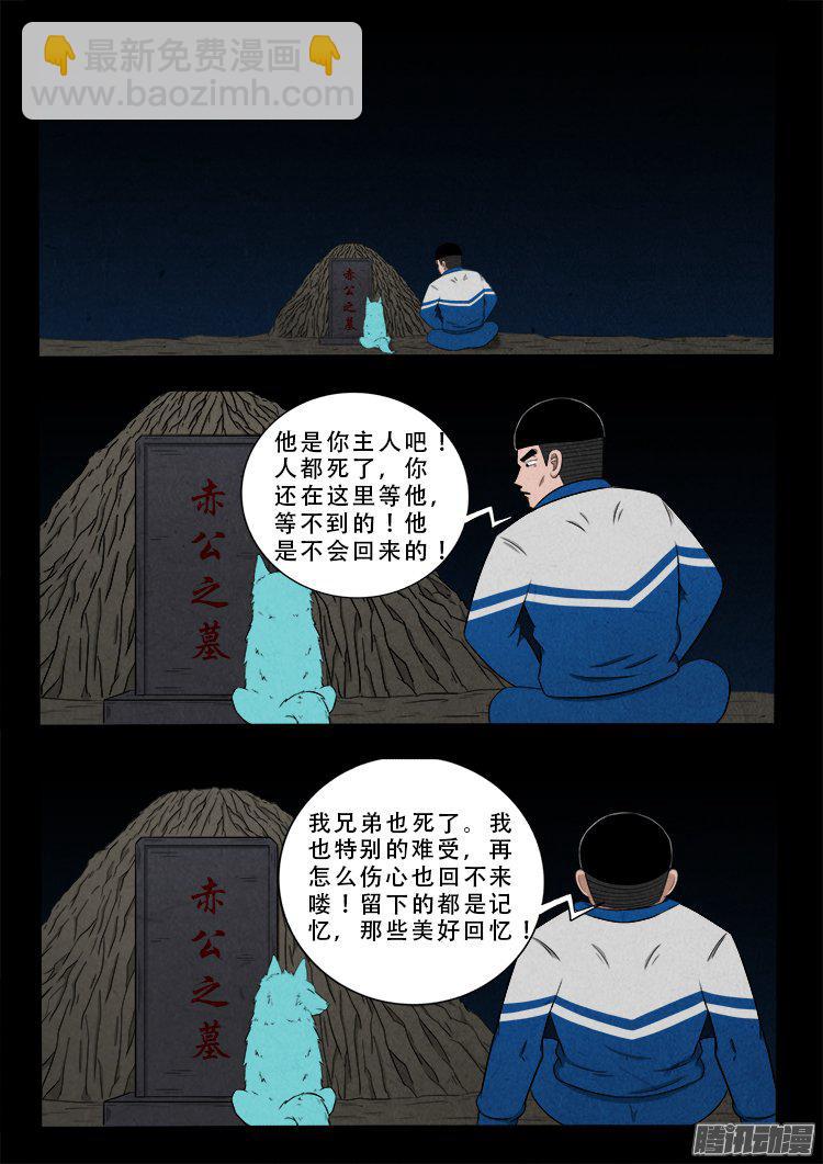 天尸变 19-第215话