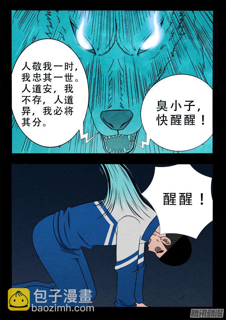 天尸变 19-第215话