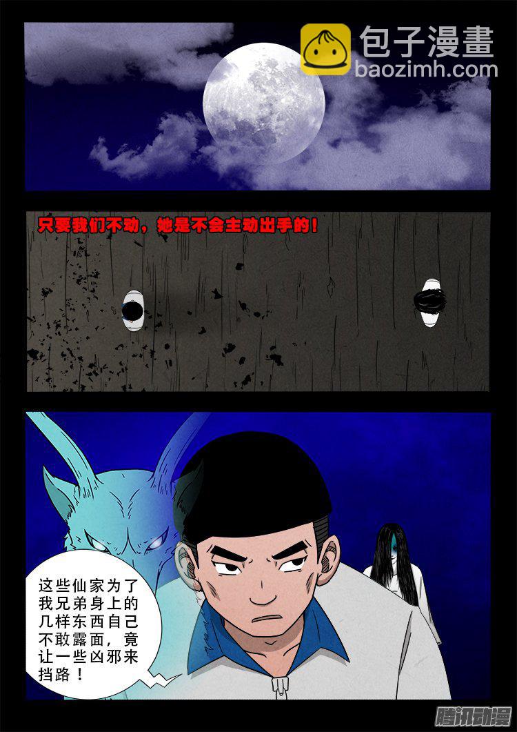 天尸变 21-第217话