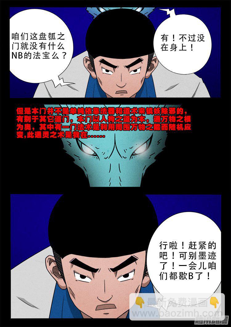 天尸变 21-第217话