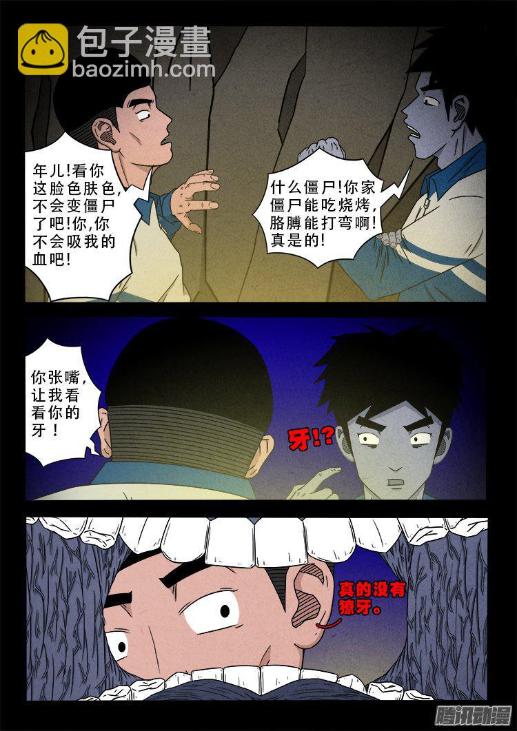 血长生 01-第219话