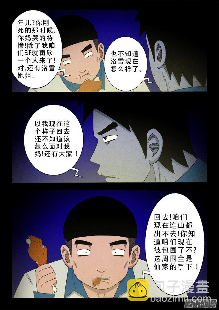 血长生 01-第219话