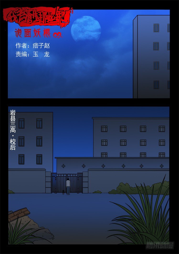 诡面妖根 09-第23话
