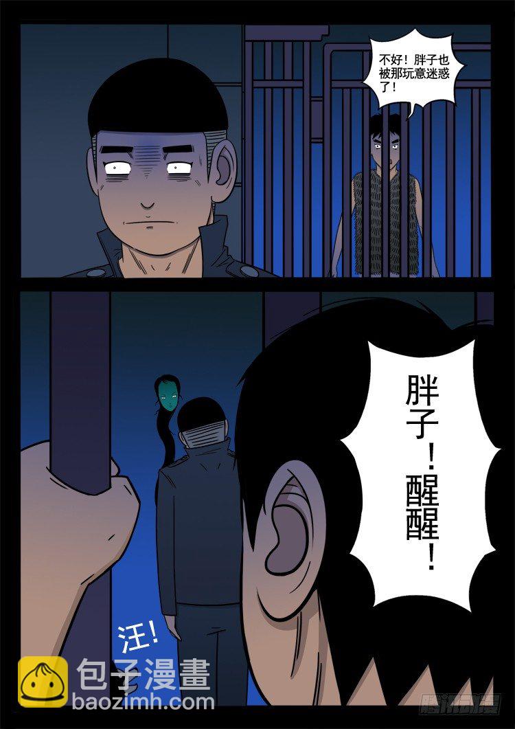 诡面妖根 09-第23话