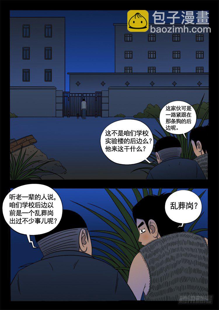 诡面妖根 09-第23话