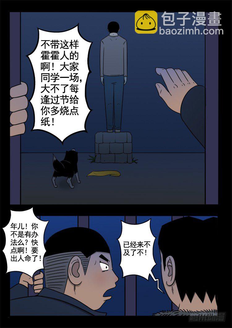 诡面妖根 09-第23话
